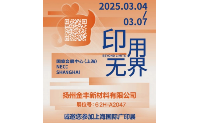 یانگزو جنفینگ نیو میٹریل کمپنی ، لمیٹڈ اور شنگھائی اپپیکسپو